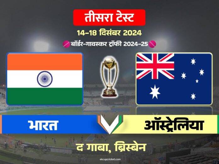 ind vs aus 3rd test date and timings