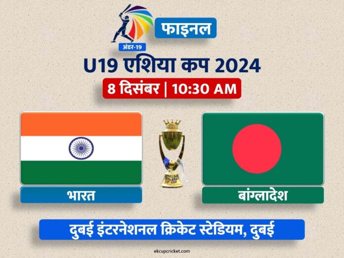 ind vs sl final u19 asia cup