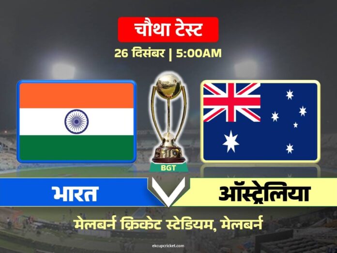 india vs australia 4td test head to head in melbourne