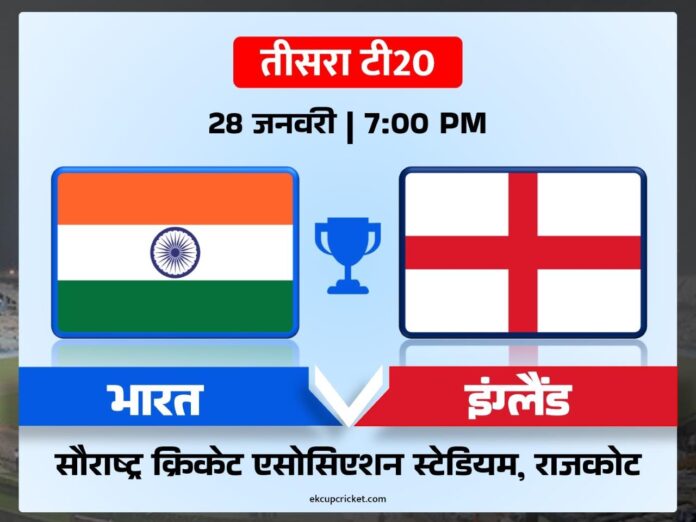 ind vs eng 3rd t20I in rajkot