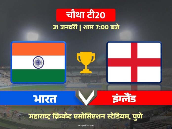 ind vs eng 4th t20I