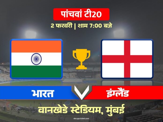 ind vs eng 5th t20I 2025